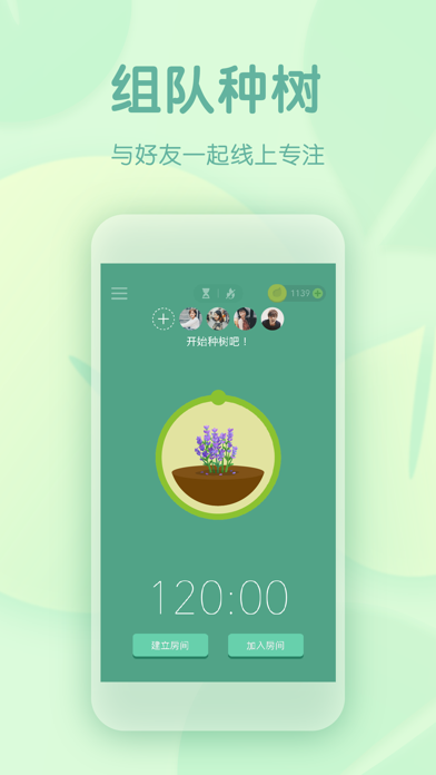 Forest 专注森林 - 番茄钟学习计时器