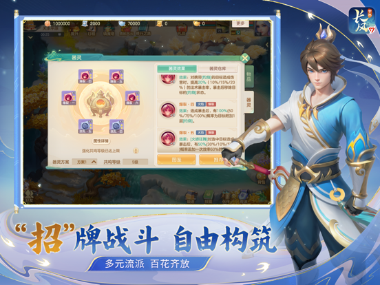 梦想世界：长风问剑录