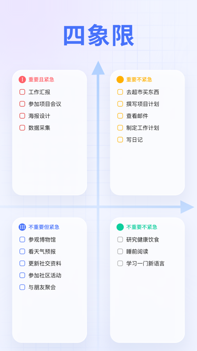 滴答清单: 任务打卡日历番茄钟和时间管理提醒事项