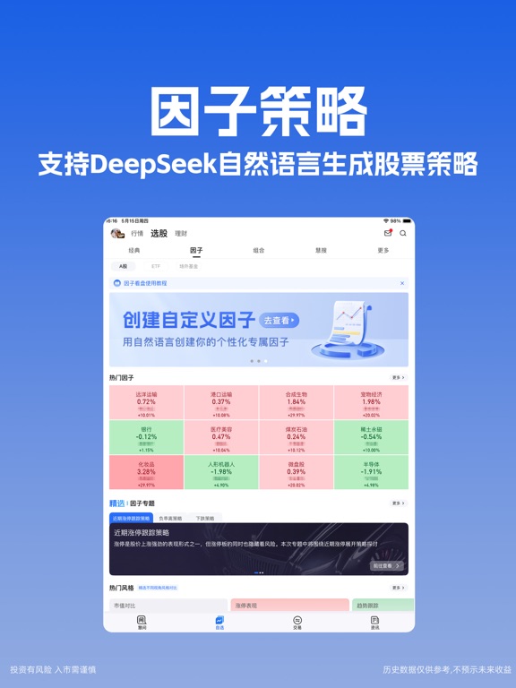 大智慧-股票、炒股平台