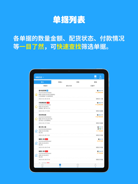 快售批发版-服装档口开单配货库存管理系统