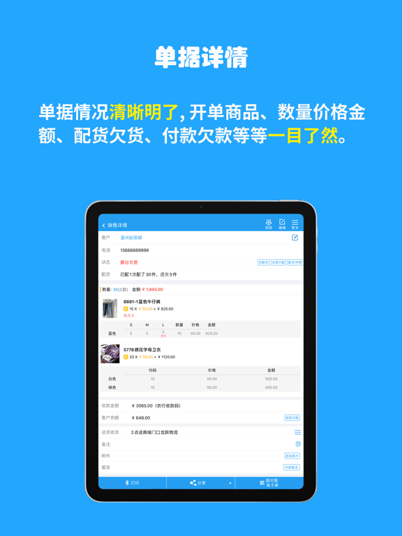 快售批发版-服装档口开单配货库存管理系统