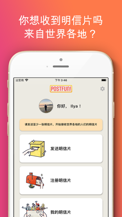 Postfun - 明信片交换