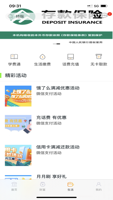 龙江银行手机银行