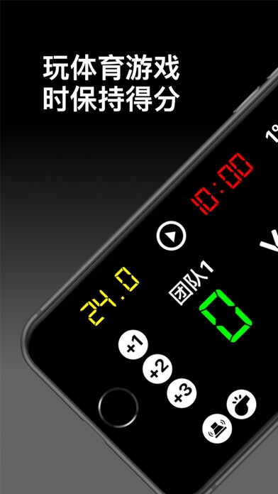 虚拟记分牌：体育计分器