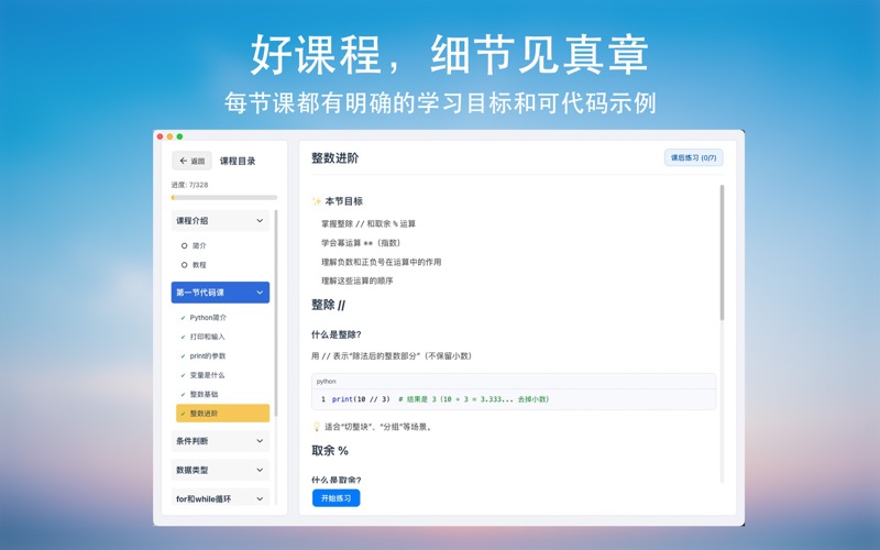 Python编程学习_零基础入门实战编写代码