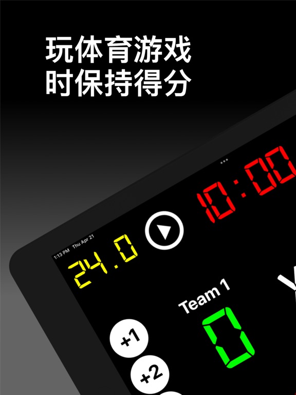 虚拟记分牌：体育计分器