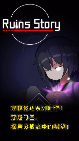 废墟物语内置菜单下载v1.05