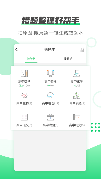 伴印-错题整理好帮手