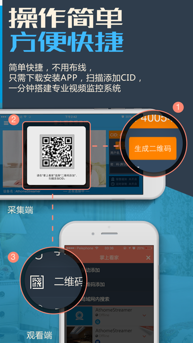 掌上看家采集端-手机变安防卫士