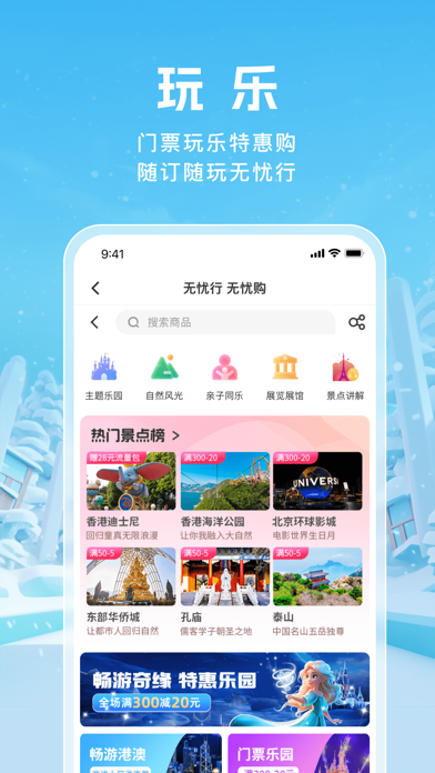 无忧行-流量机票酒店火车票预订