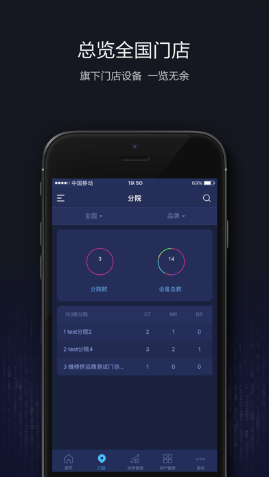设备管理（用户端）