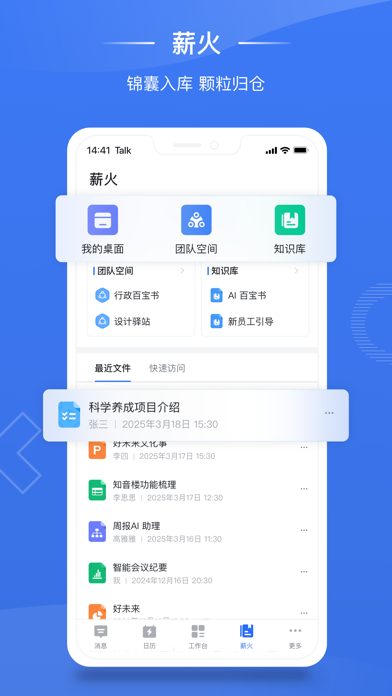 知音楼-团队协作工具