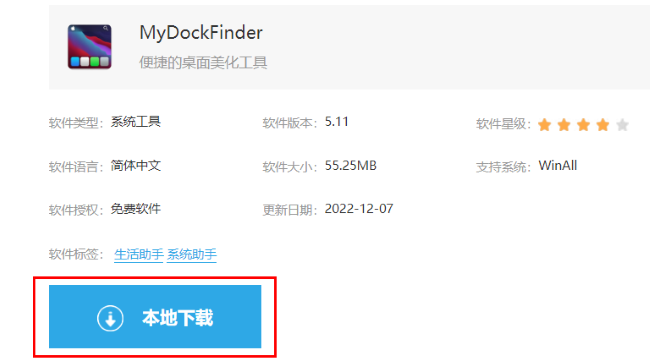 MyDockFinder使用教程_MyDockFinder使用方法