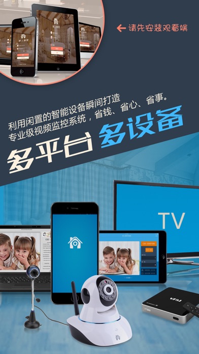 掌上看家采集端-手机变安防卫士