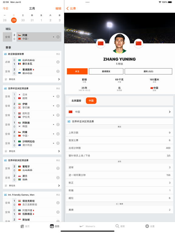 Forza Football - 比分直播