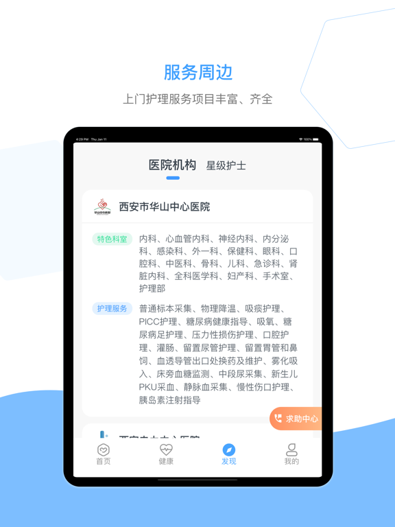 燕尾帽护理上门