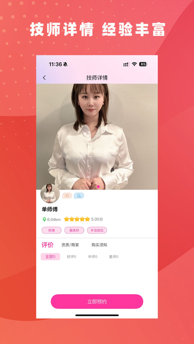 海豚服务-同城约上门按摩保健养生服务平台