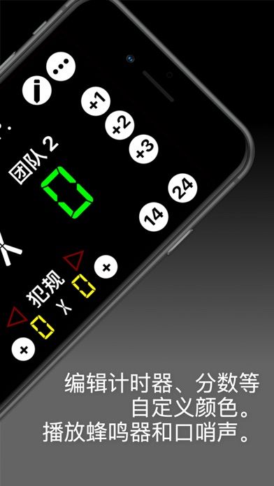 虚拟记分牌：体育计分器