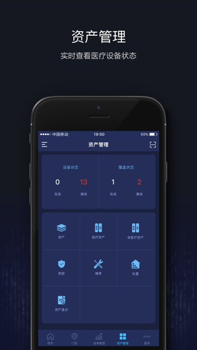 设备管理（用户端）