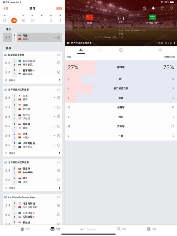 Forza Football - 比分直播