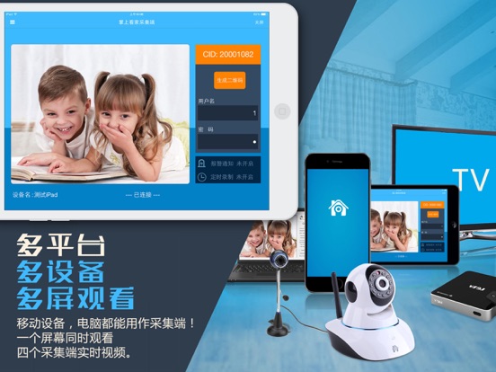 掌上看家采集端-手机变安防卫士