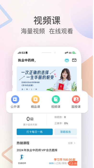 百通医学-百万医学生考试贴心管家