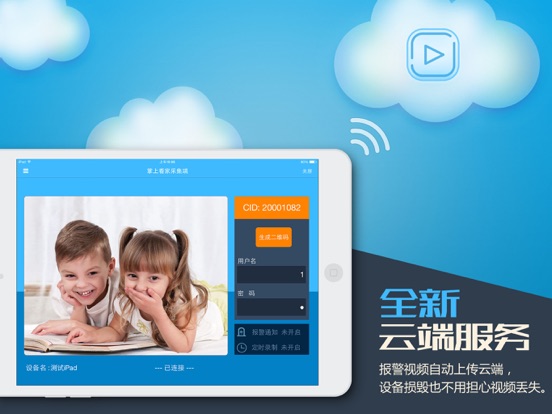 掌上看家采集端-手机变安防卫士
