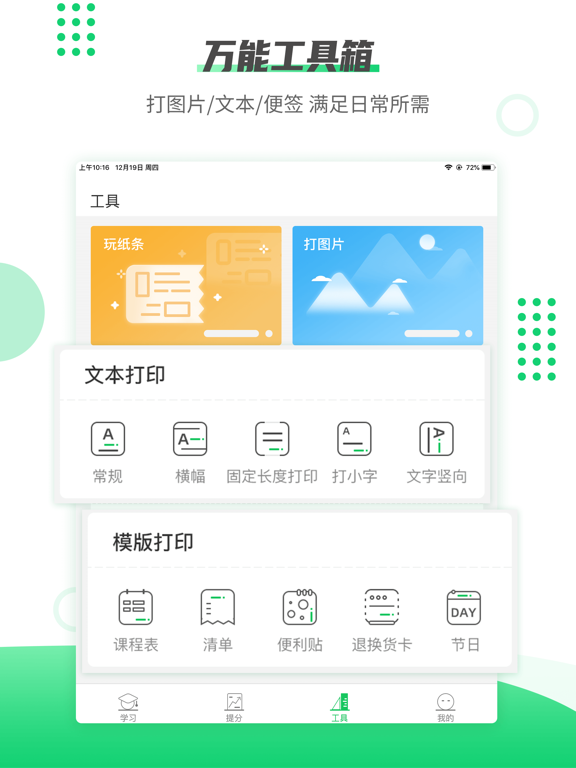 伴印-错题整理好帮手