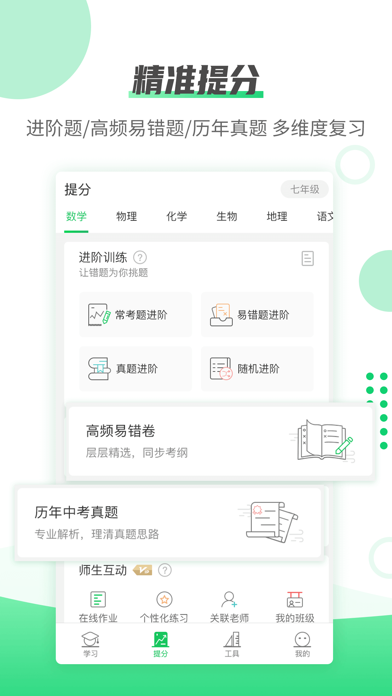 伴印-错题整理好帮手