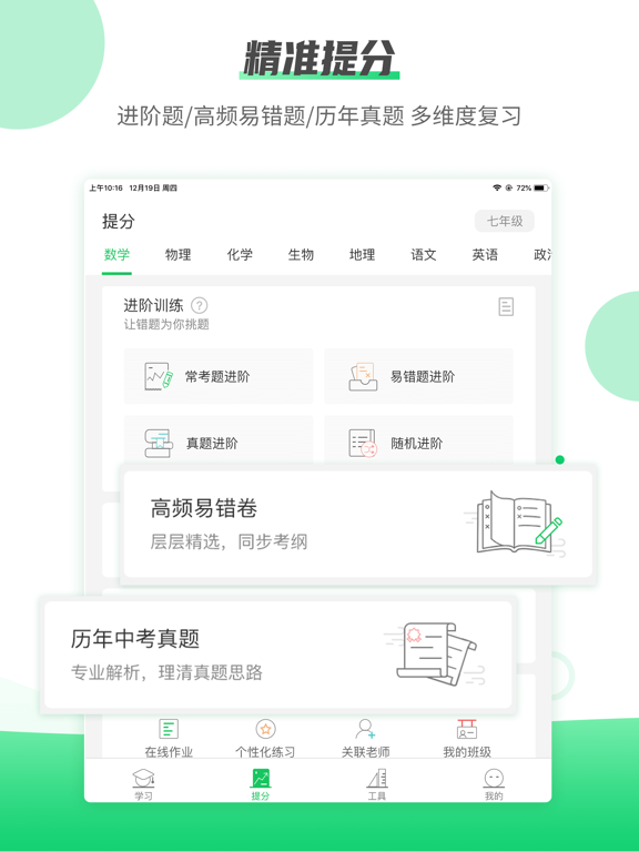 伴印-错题整理好帮手