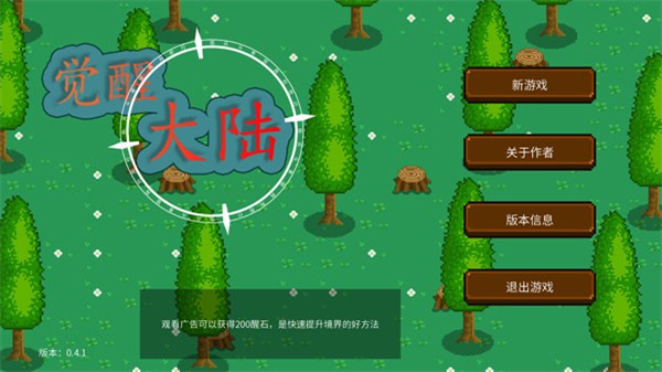 觉醒大陆内置作弊菜单下载v0.6.4