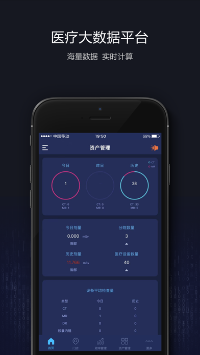 设备管理（用户端）