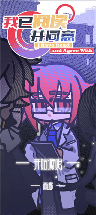 我已阅读并同意最新版下载v1.0.4