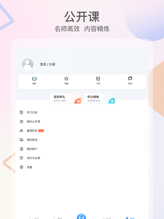 百通医学-百万医学生考试贴心管家