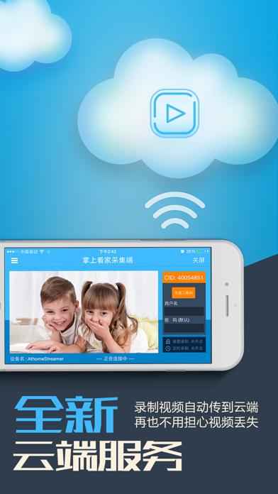 掌上看家采集端-手机变安防卫士