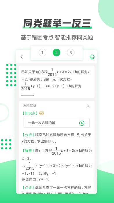 伴印-错题整理好帮手