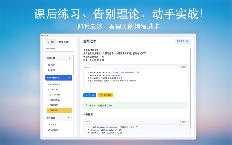 Python编程学习_零基础入门实战编写代码