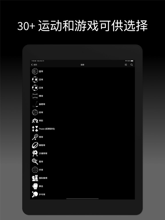 虚拟记分牌：体育计分器