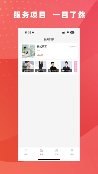 海豚服务-同城约上门按摩保健养生服务平台