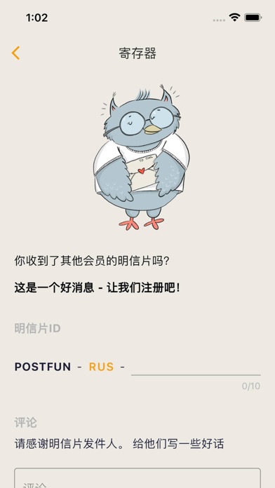 Postfun - 明信片交换