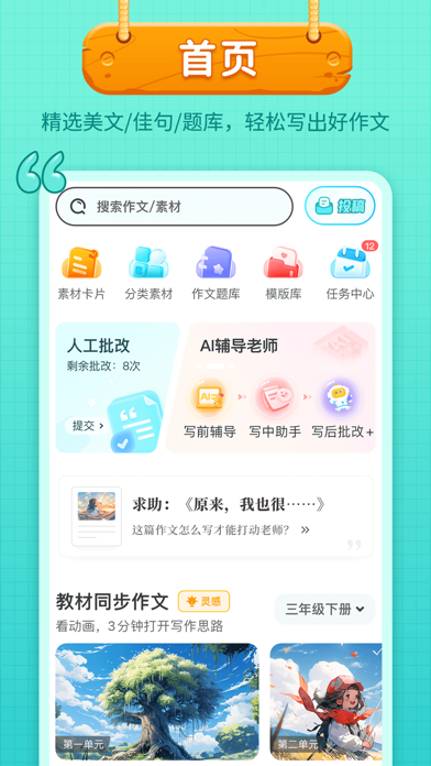 笔神作文 - 语文作文批改，素材和范文大全