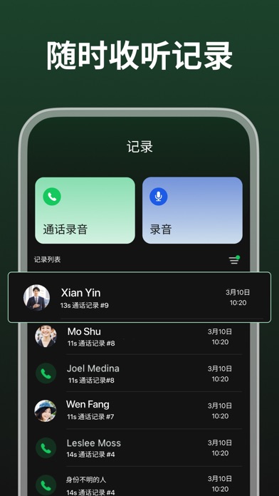 电话录音语音备忘录通话: 通话录语音转换文字 录音备忘录音