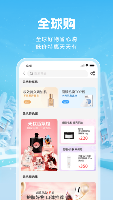 无忧行-流量机票酒店火车票预订