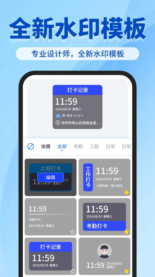水印相机万能拍