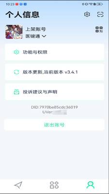 泰科医键通