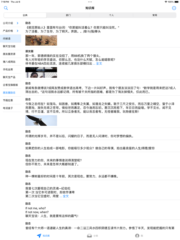 聊天宝客服聊天助手