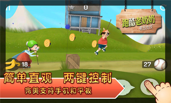 跑酷老奶奶汉化版下载v3.2.10