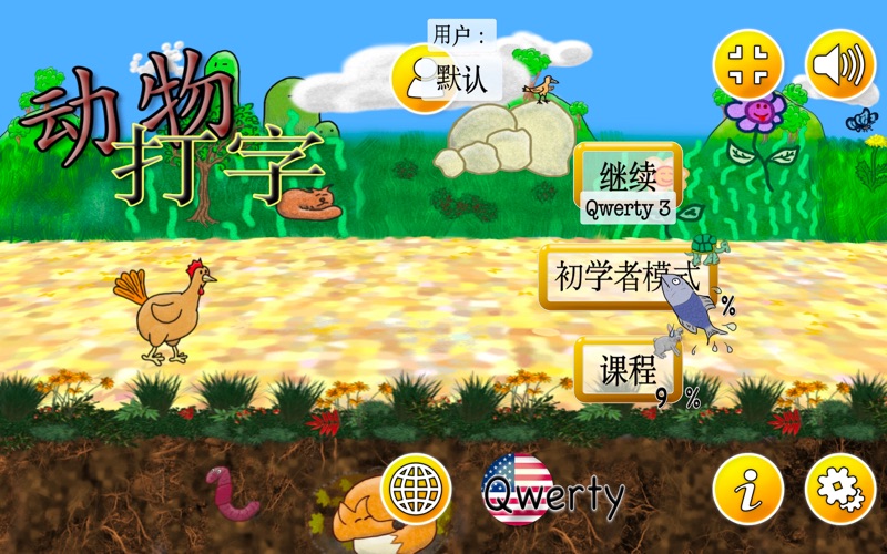 动物打字精简版