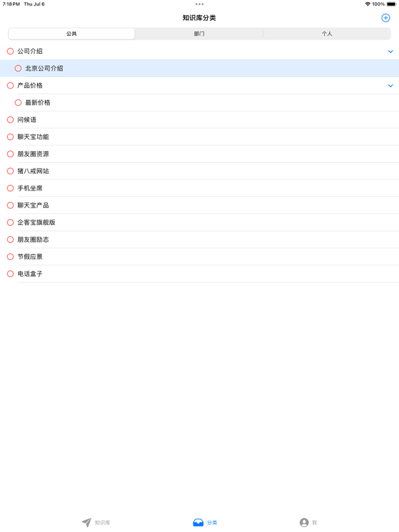 聊天宝客服聊天助手